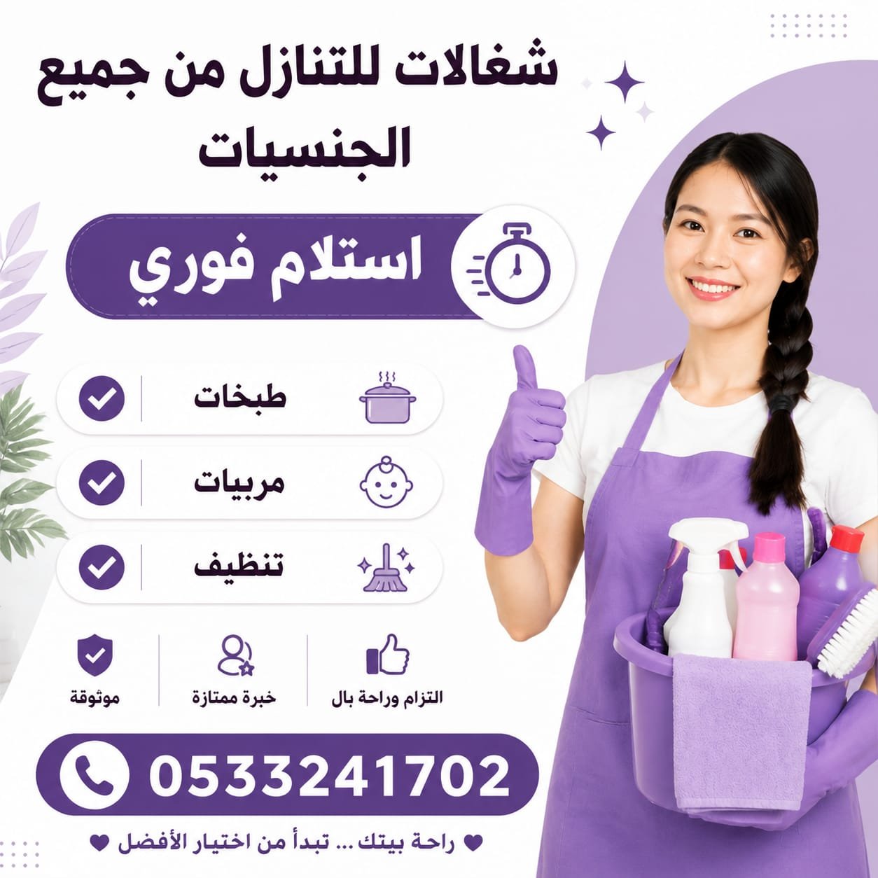 عاملات للتنازل نقل كفالة من جميع الجنسيات - خدمكم